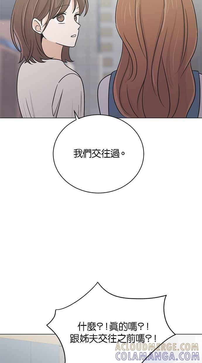 《第三次罗曼史》外传第1话 全泰周的恶梦 第67页