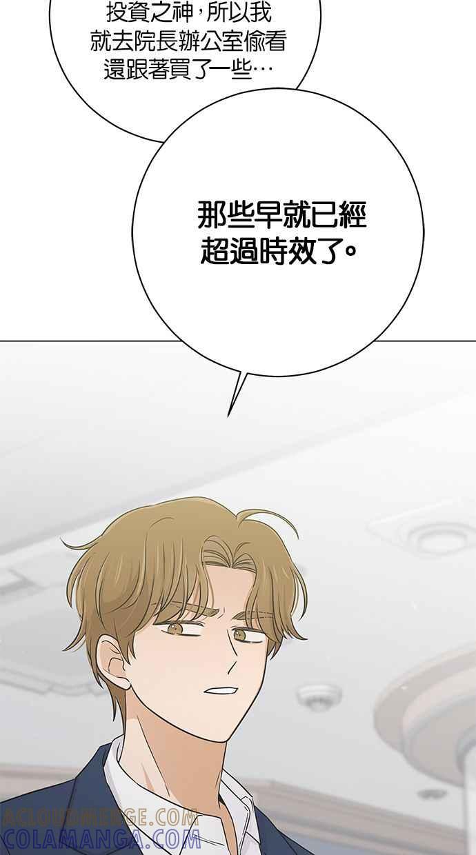 《第三次罗曼史》外传第1话 全泰周的恶梦 第22页