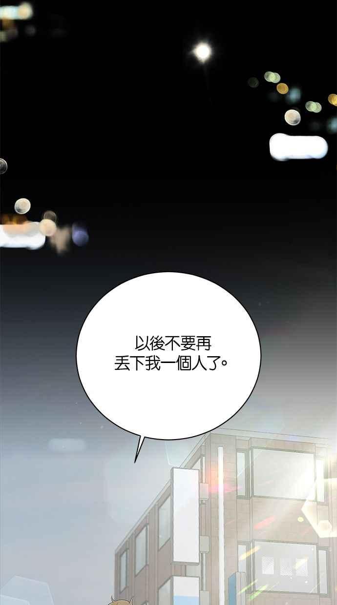 《第三次罗曼史》外传第1话 全泰周的恶梦 第12页