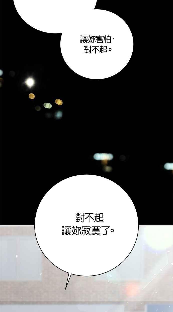 《第三次罗曼史》外传第1话 全泰周的恶梦 第8页
