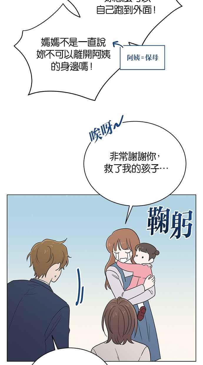 《第三次罗曼史》外传第1话 全泰周的恶梦 第56页