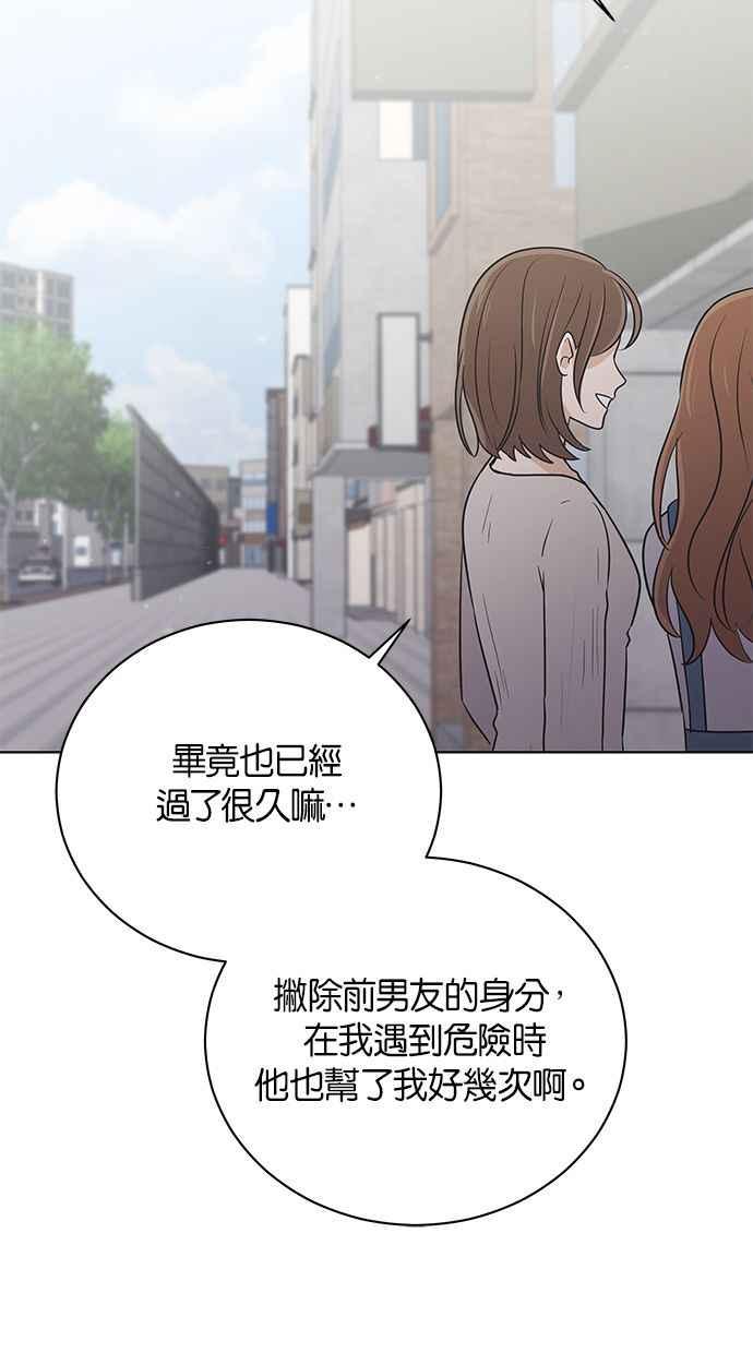 《第三次罗曼史》外传第1话 全泰周的恶梦 第69页