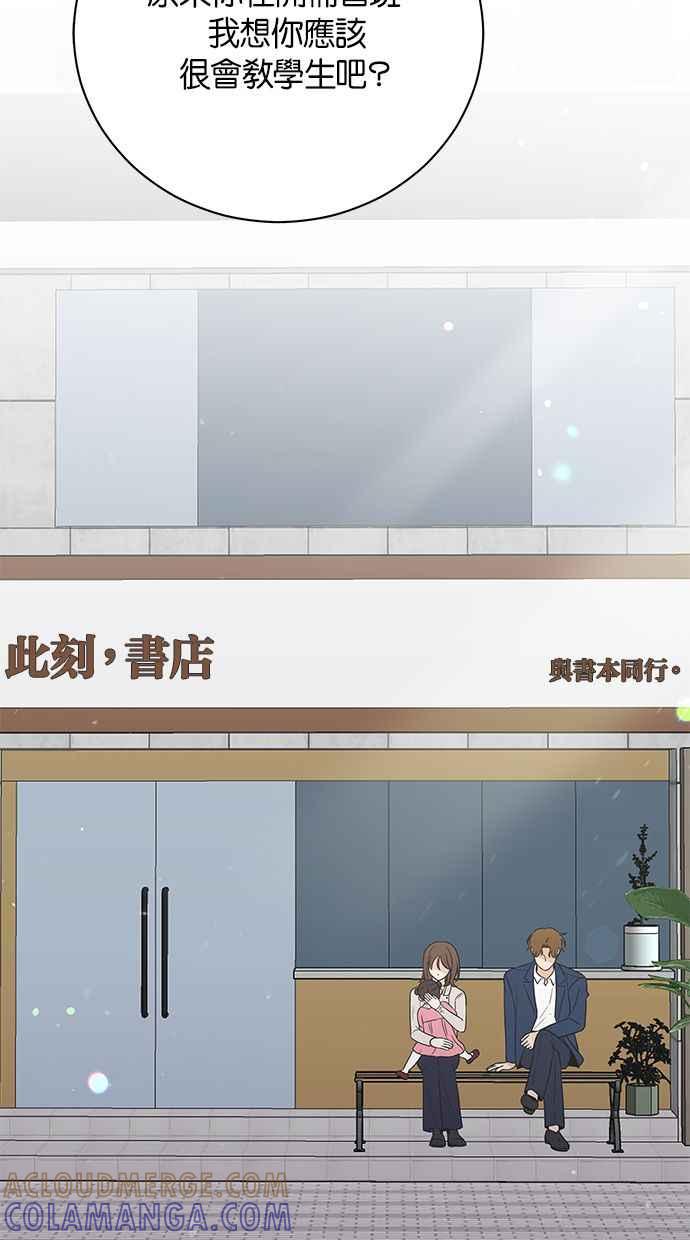 《第三次罗曼史》外传第1话 全泰周的恶梦 第46页