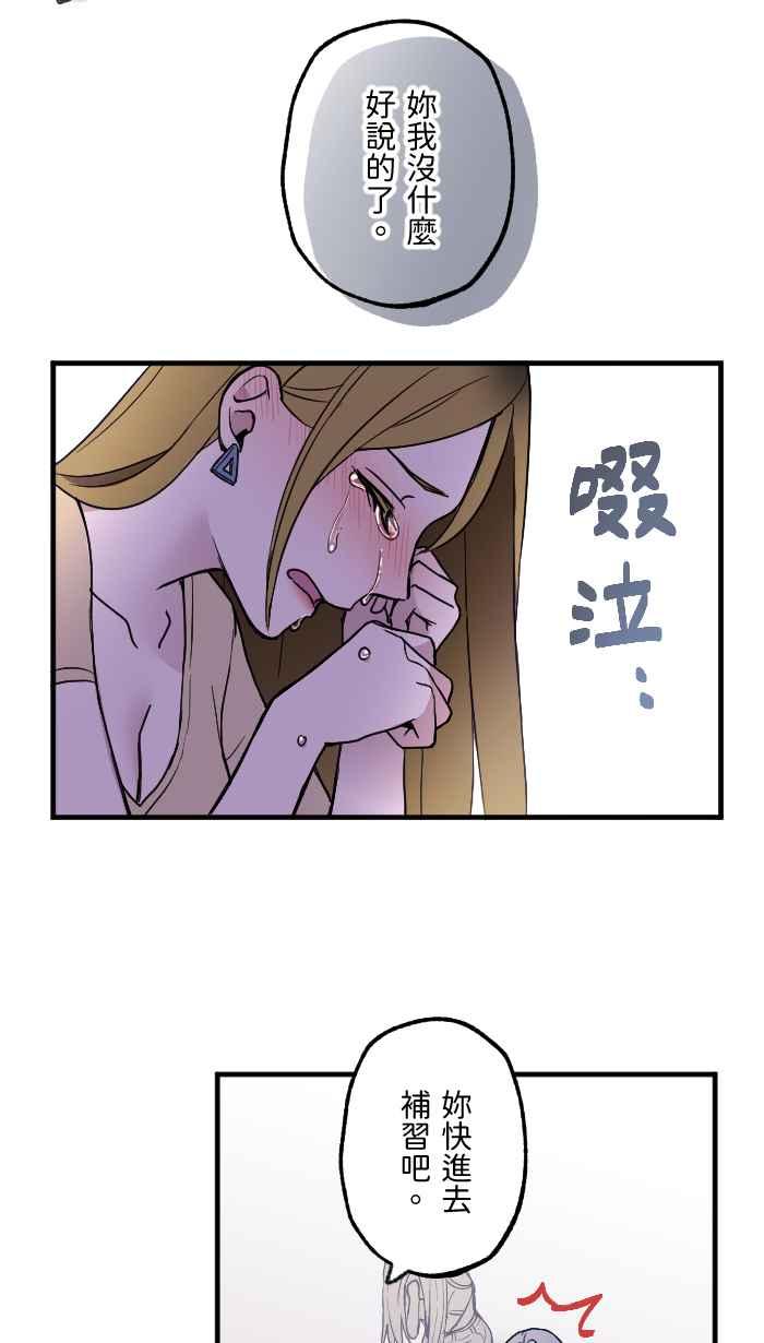 《请陪在我身边》第6话 隐藏的心意 第14页