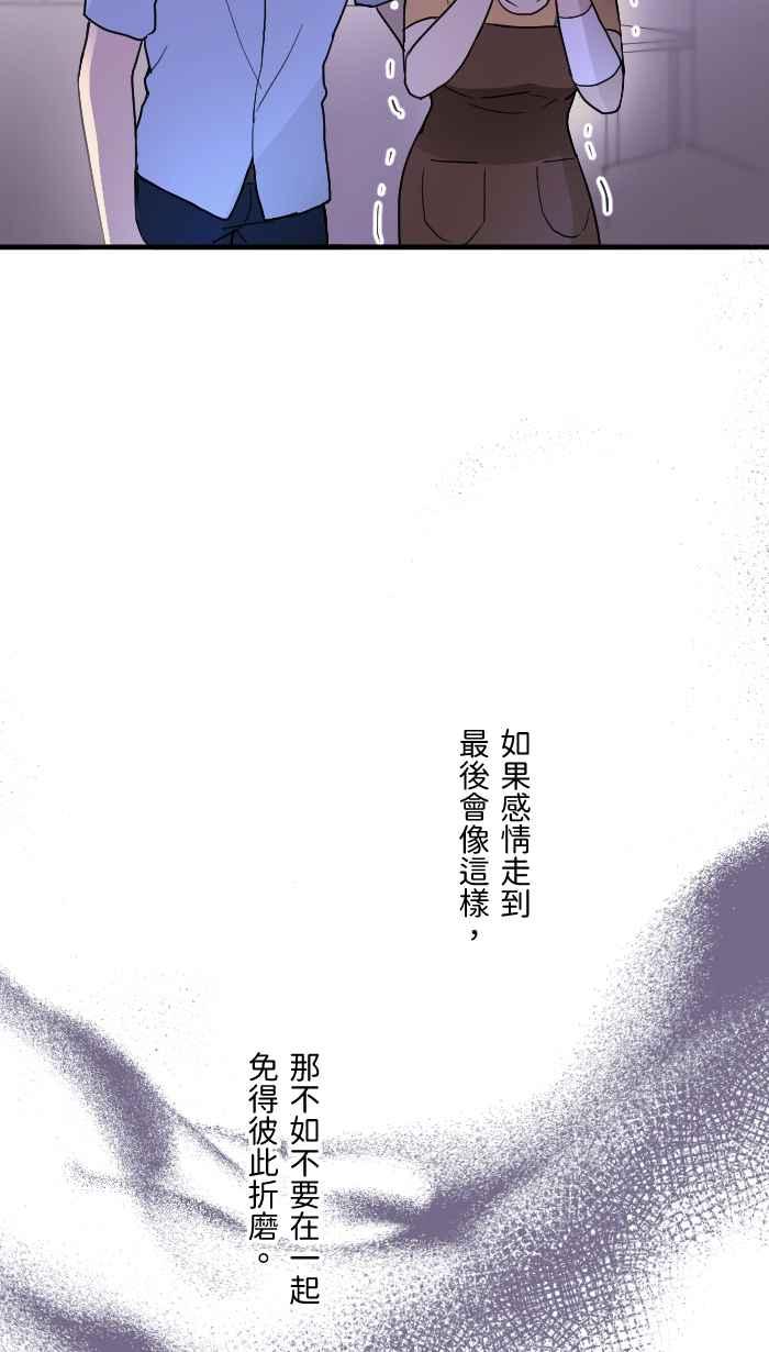 《请陪在我身边》第6话 隐藏的心意 第36页