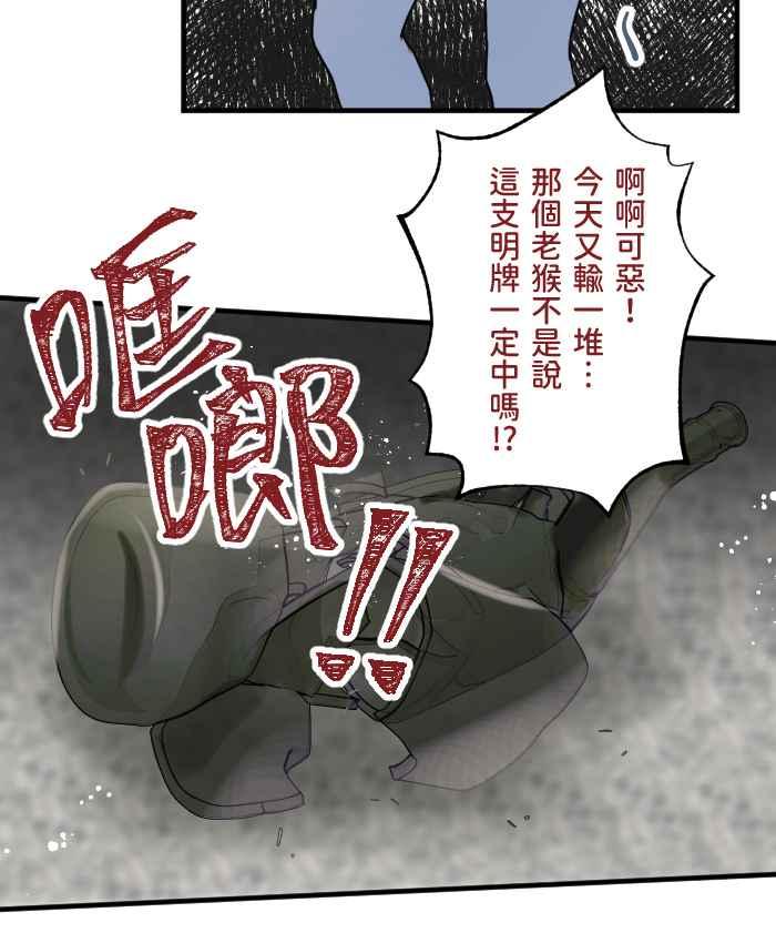 《请陪在我身边》第6话 隐藏的心意 第32页