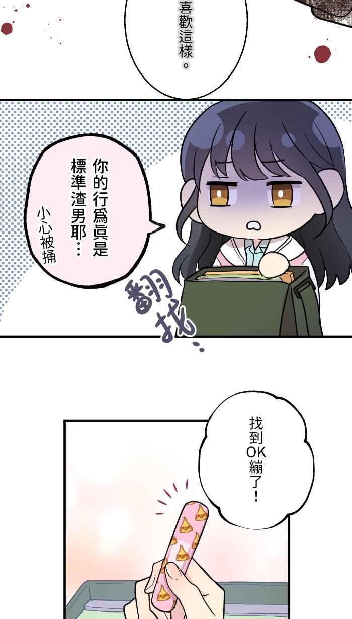 《请陪在我身边》第6话 隐藏的心意 第23页