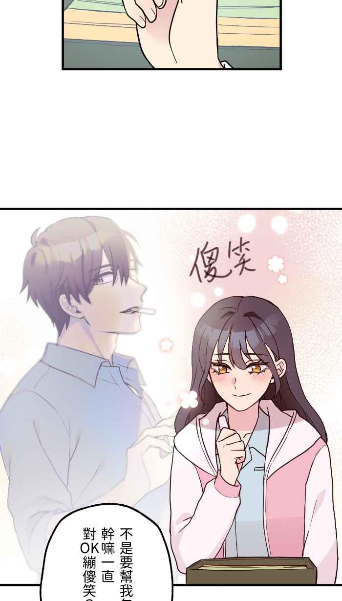 《请陪在我身边》第6话 隐藏的心意 第24页