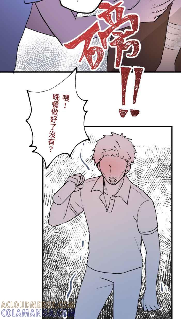 《请陪在我身边》第6话 隐藏的心意 第31页