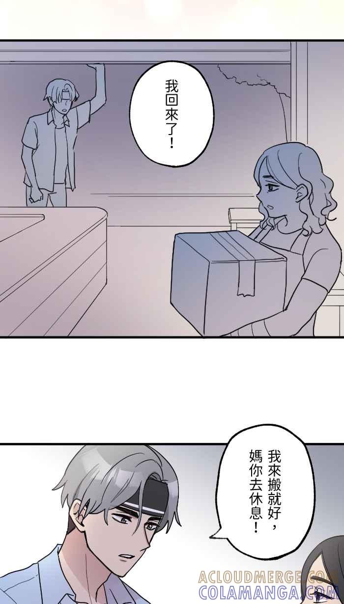 《请陪在我身边》第6话 隐藏的心意 第28页