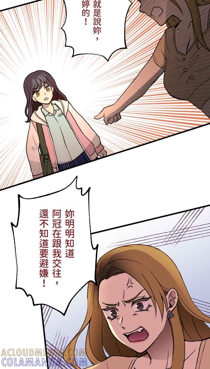 《请陪在我身边》第6话 隐藏的心意 第4页