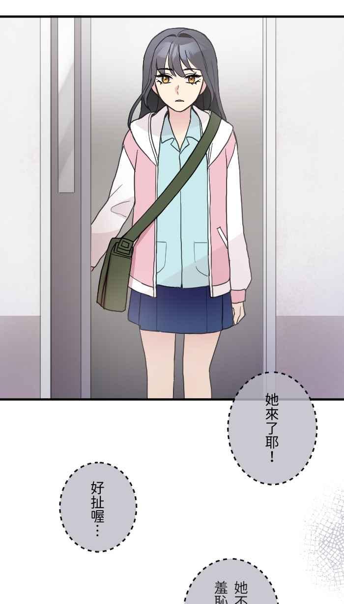 《请陪在我身边》第6话 隐藏的心意 第45页