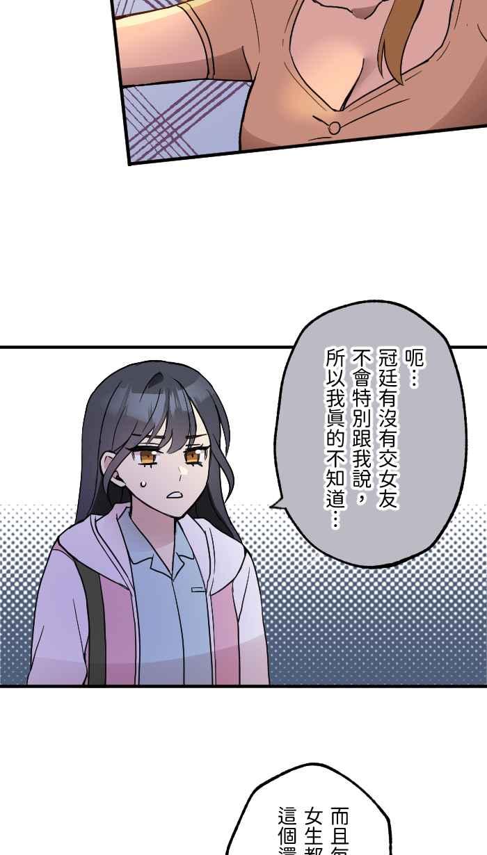 《请陪在我身边》第6话 隐藏的心意 第5页