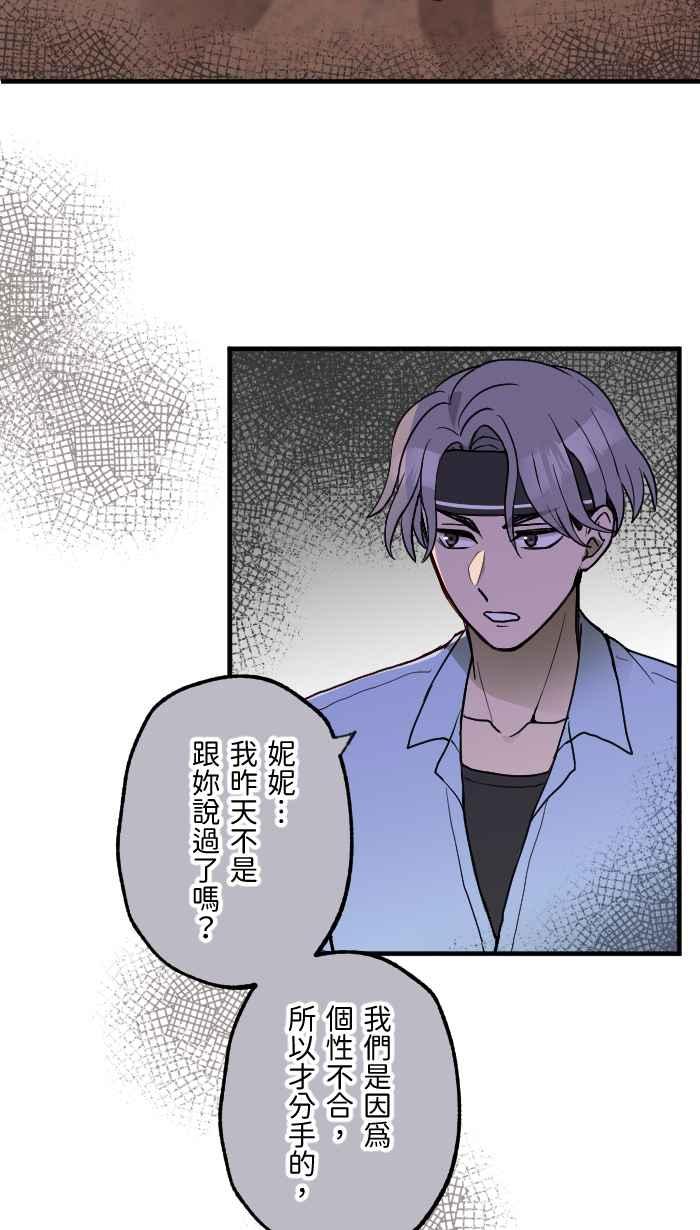 《请陪在我身边》第6话 隐藏的心意 第2页