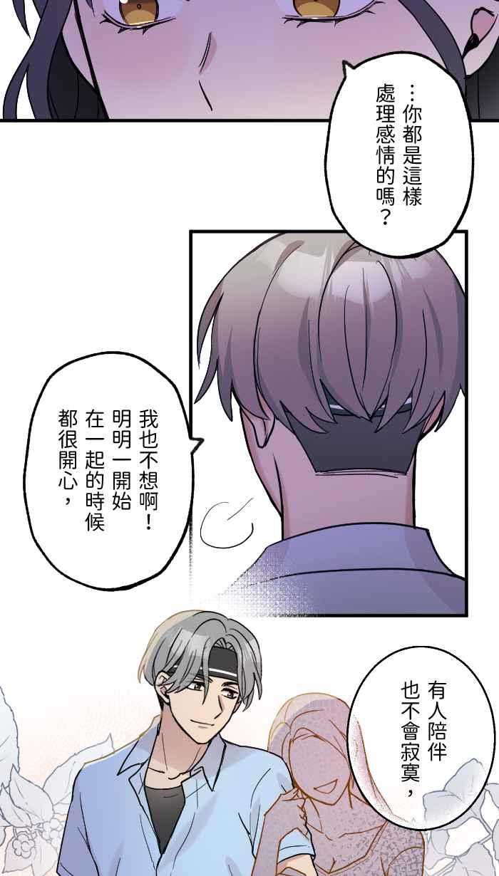 《请陪在我身边》第6话 隐藏的心意 第20页