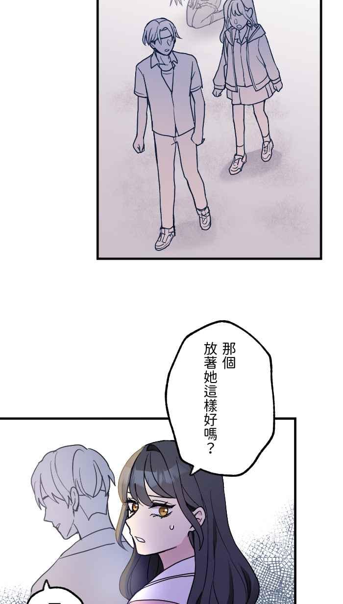 《请陪在我身边》第6话 隐藏的心意 第15页