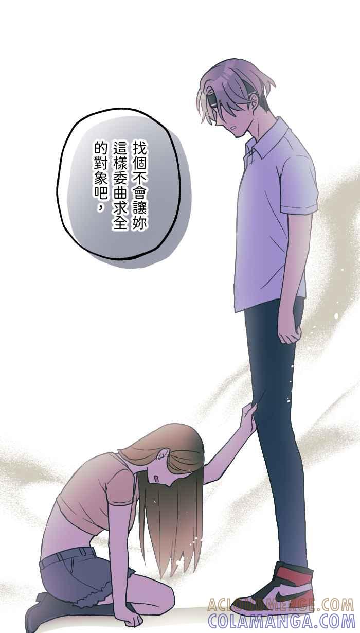 《请陪在我身边》第6话 隐藏的心意 第13页