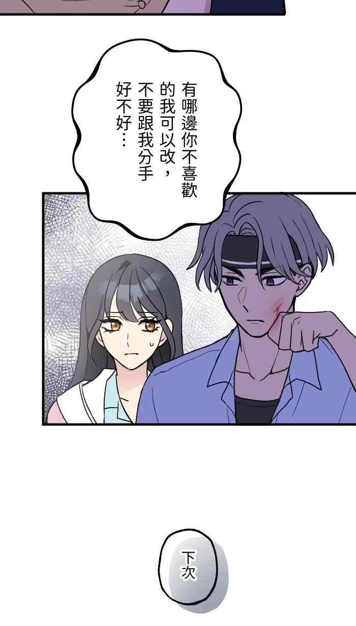 《请陪在我身边》第6话 隐藏的心意 第12页