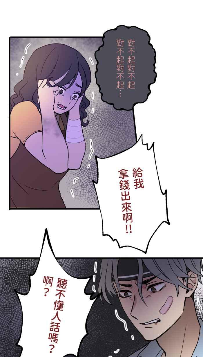 《请陪在我身边》第6话 隐藏的心意 第33页
