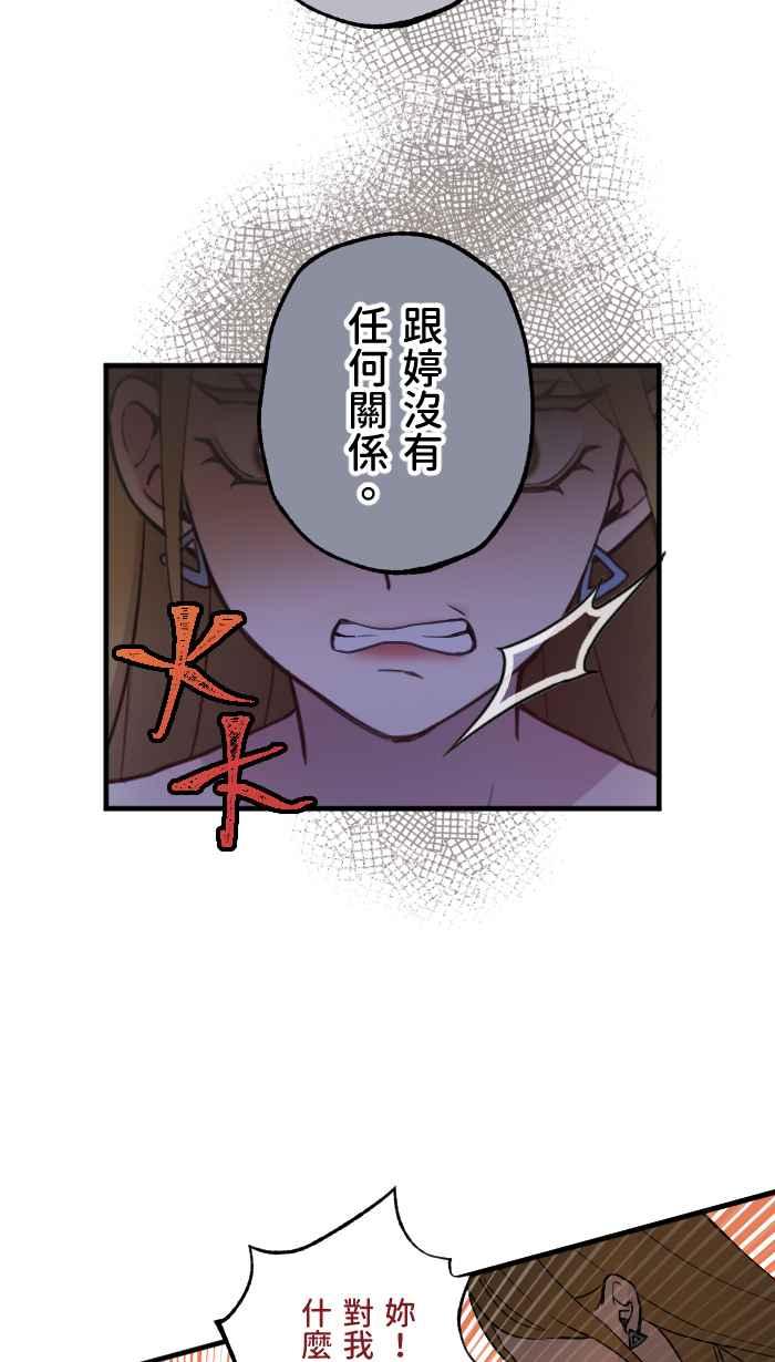 《请陪在我身边》第6话 隐藏的心意 第3页