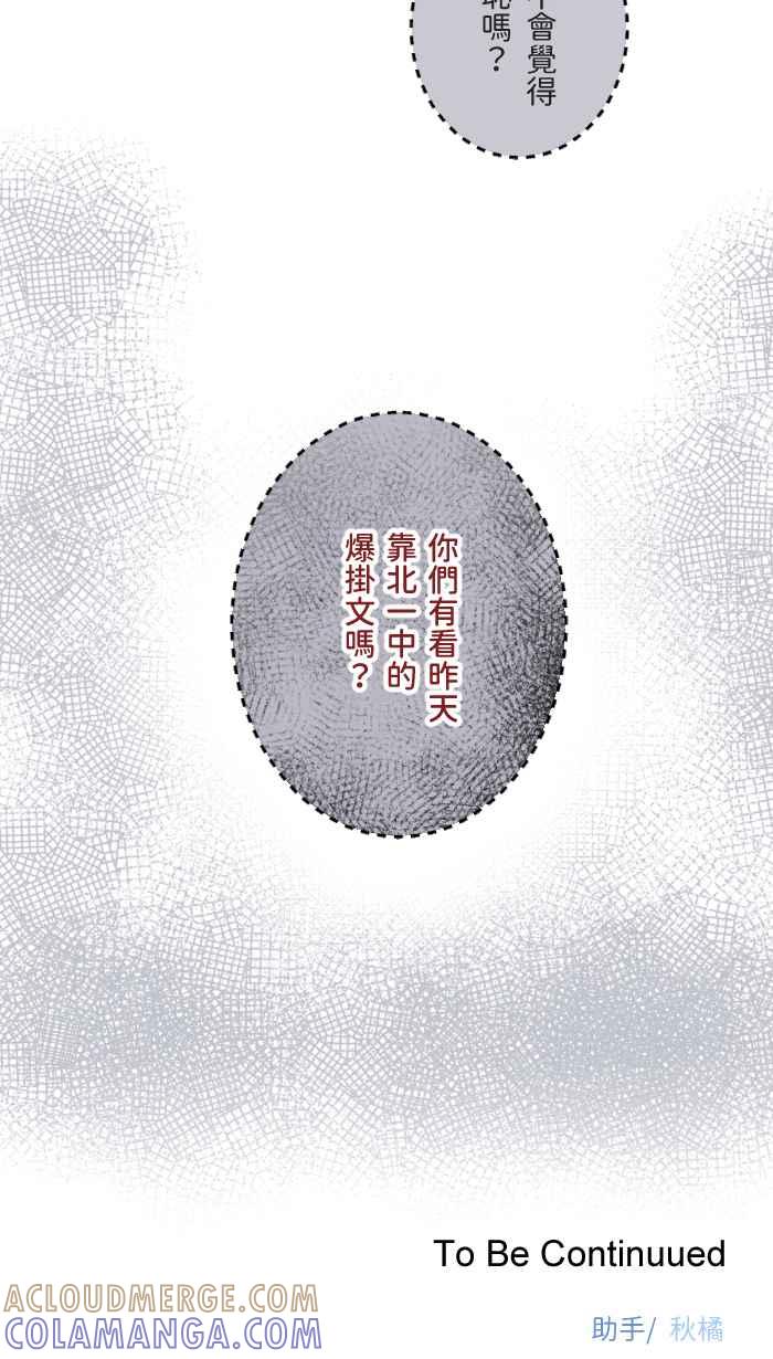 《请陪在我身边》第6话 隐藏的心意 第46页