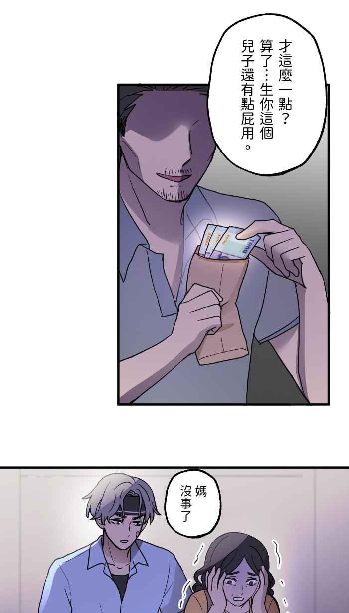 《请陪在我身边》第6话 隐藏的心意 第35页