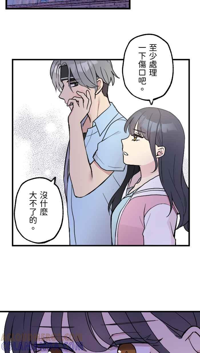 《请陪在我身边》第6话 隐藏的心意 第19页