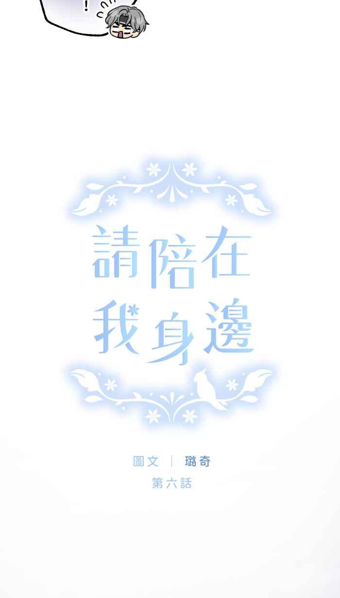 《请陪在我身边》第6话 隐藏的心意 第26页