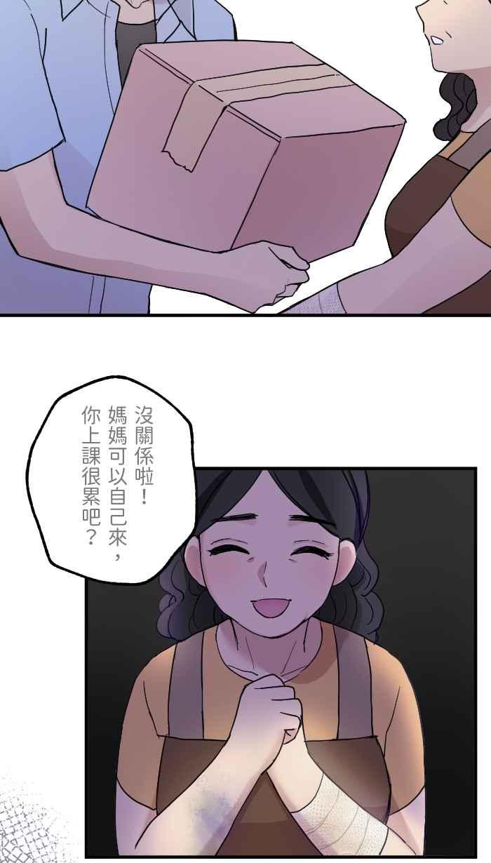 《请陪在我身边》第6话 隐藏的心意 第29页