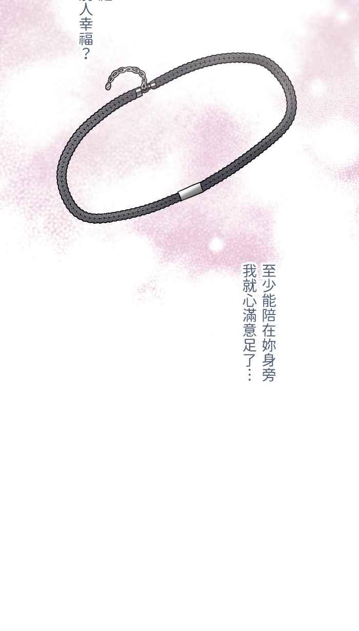 《请陪在我身边》第6话 隐藏的心意 第39页
