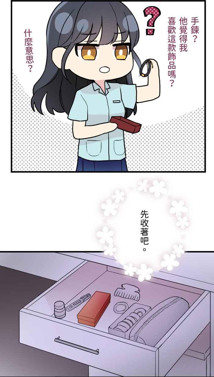 《请陪在我身边》第6话 隐藏的心意 第42页