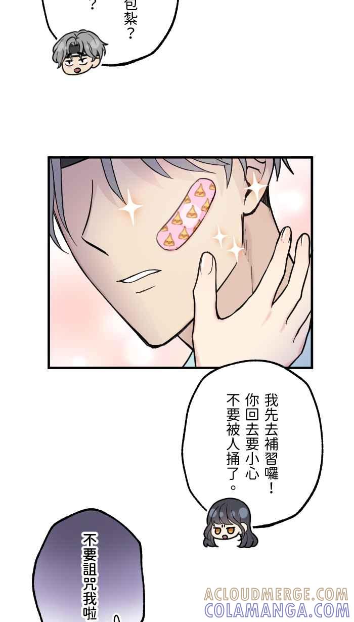 《请陪在我身边》第6话 隐藏的心意 第25页