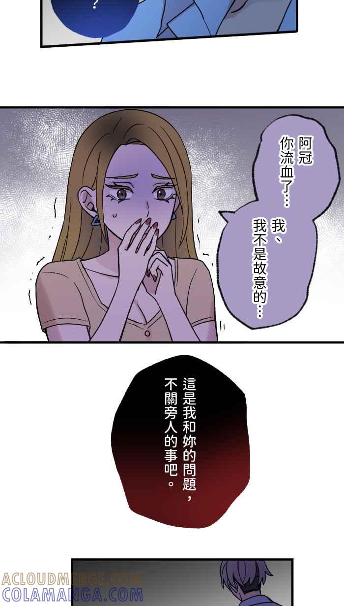 《请陪在我身边》第6话 隐藏的心意 第10页