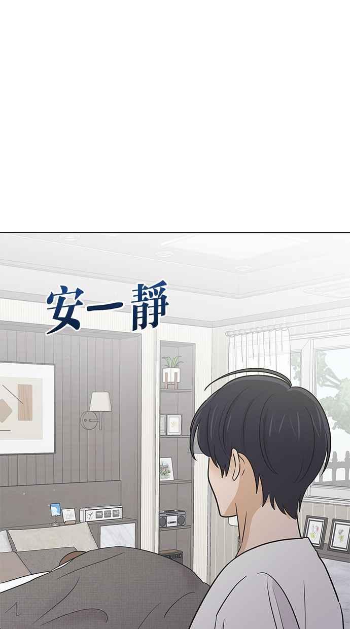 《第三次罗曼史》外传第2话 沉静又平和 第18页