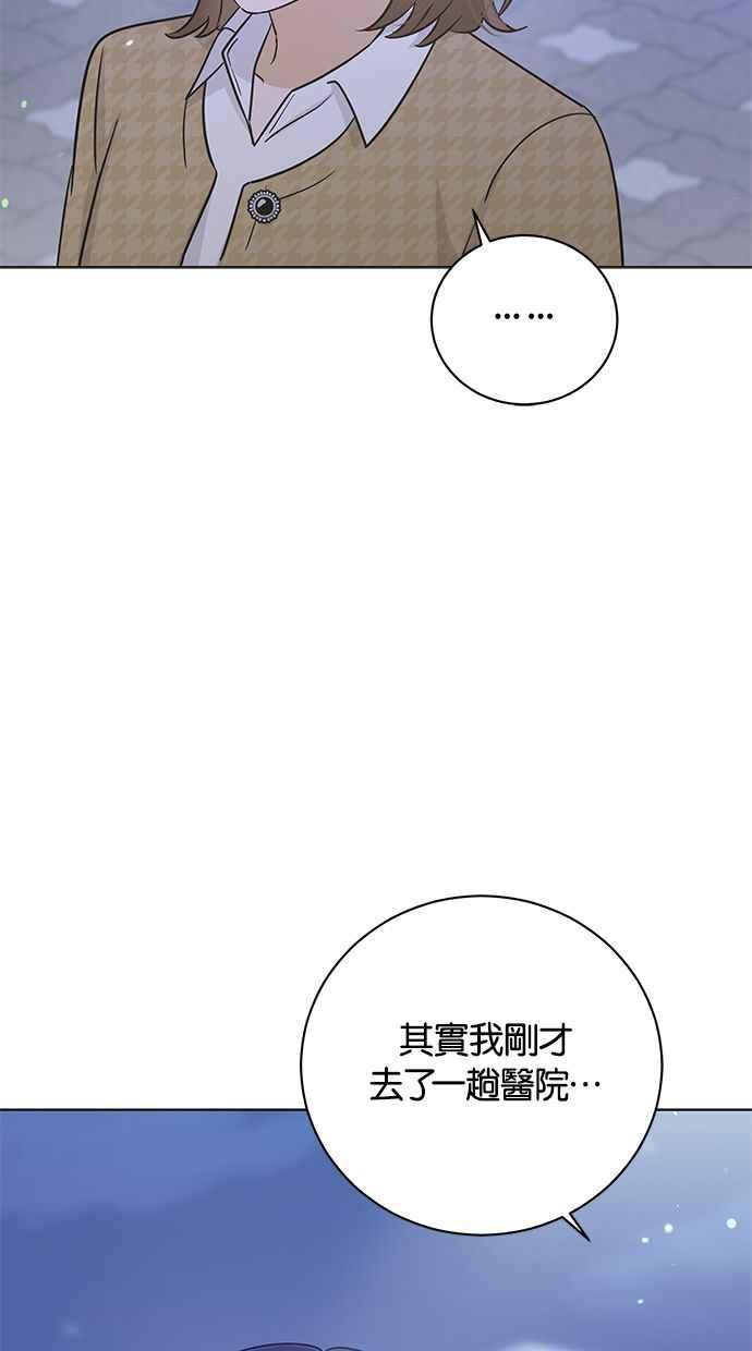 《第三次罗曼史》外传第2话 沉静又平和 第44页