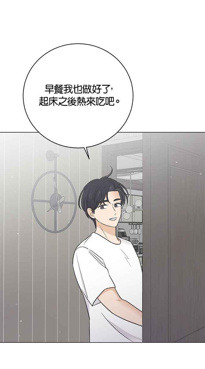 《第三次罗曼史》外传第2话 沉静又平和 第17页