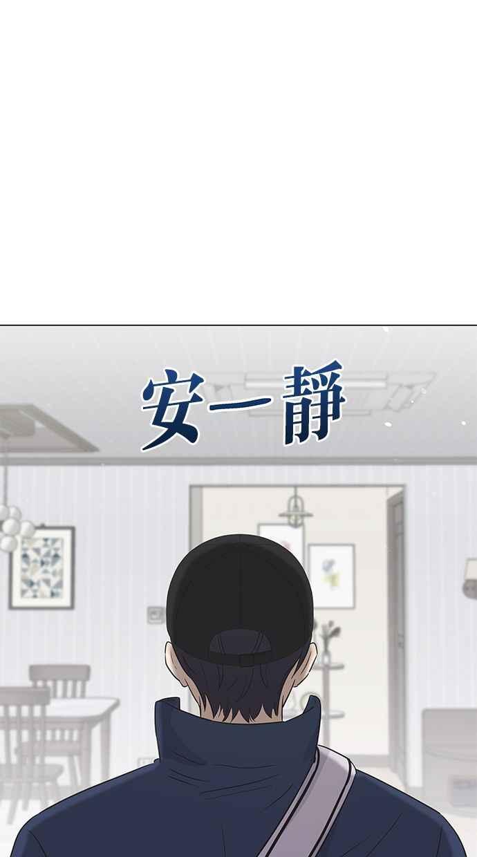 《第三次罗曼史》外传第2话 沉静又平和 第5页