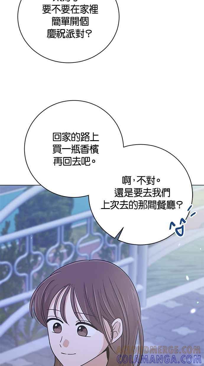 《第三次罗曼史》外传第2话 沉静又平和 第43页