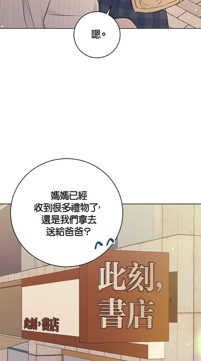 《第三次罗曼史》外传第2话 沉静又平和 第69页