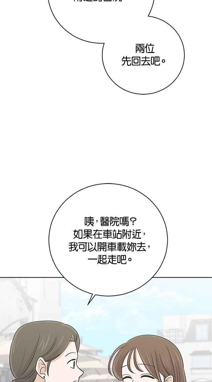 《第三次罗曼史》外传第2话 沉静又平和 第32页