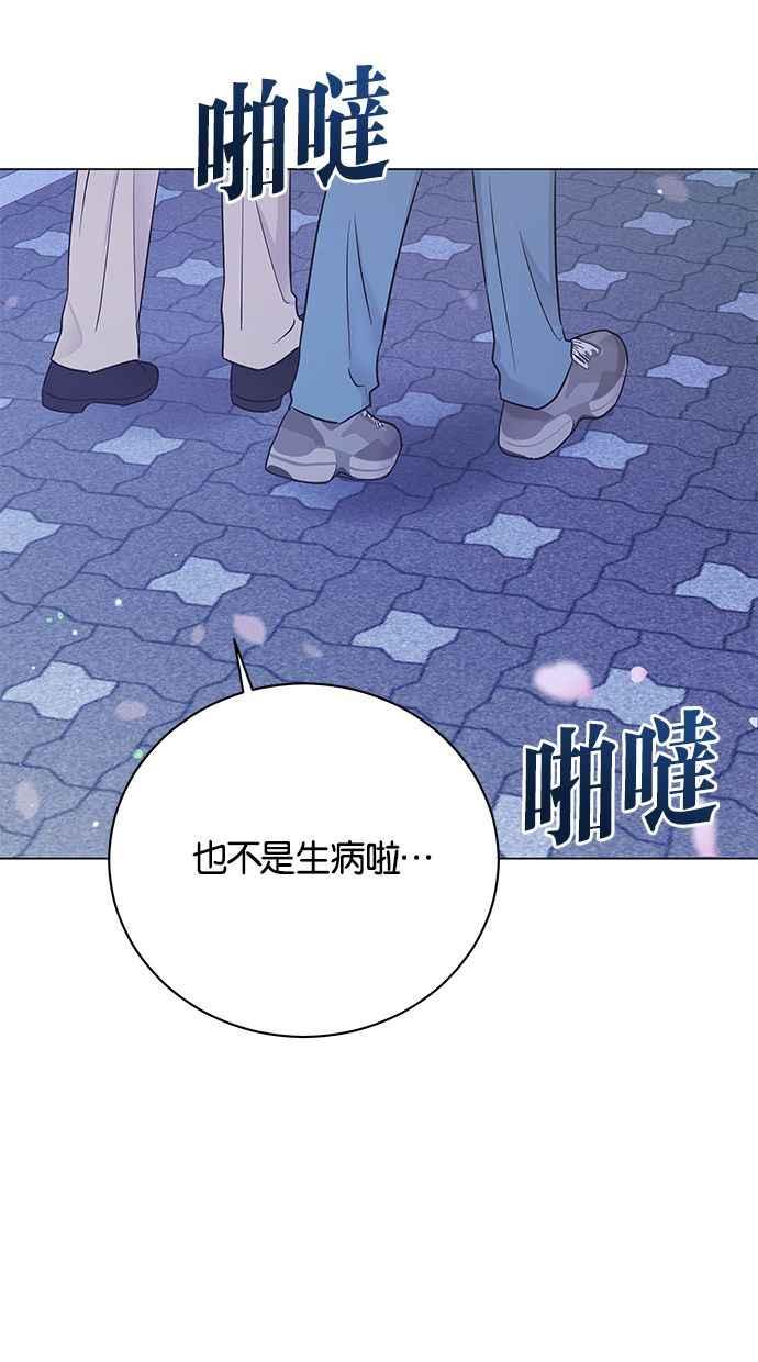 《第三次罗曼史》外传第2话 沉静又平和 第47页