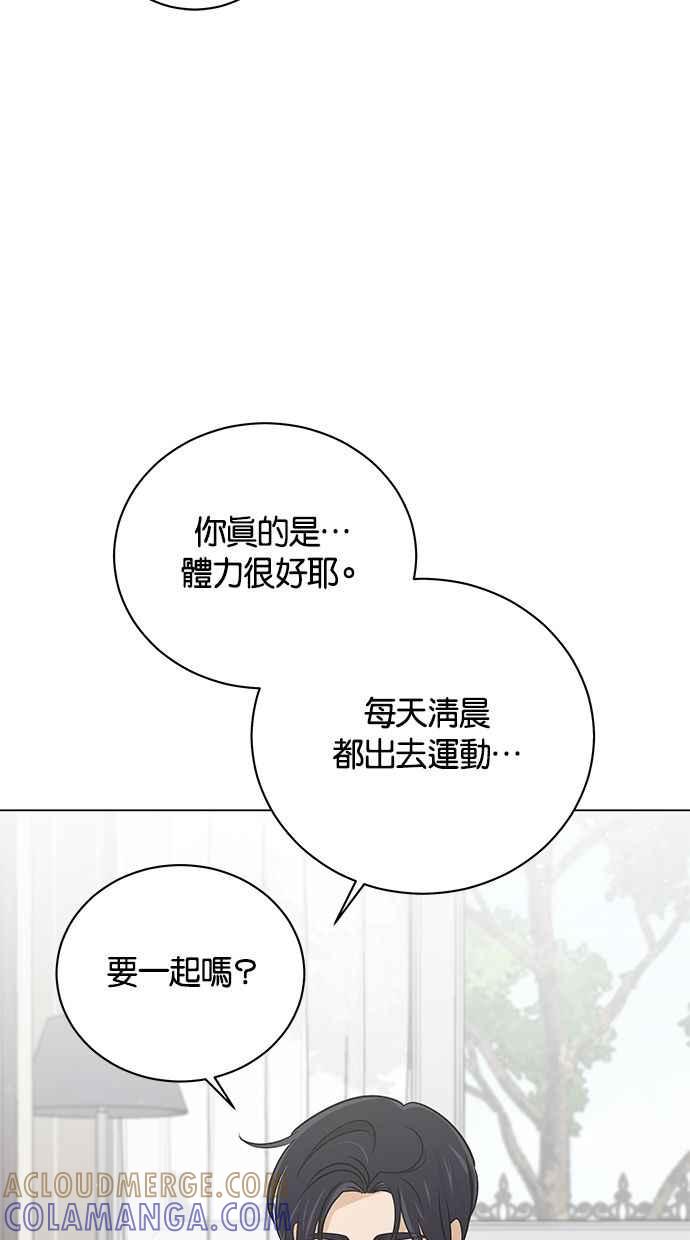 《第三次罗曼史》外传第2话 沉静又平和 第13页