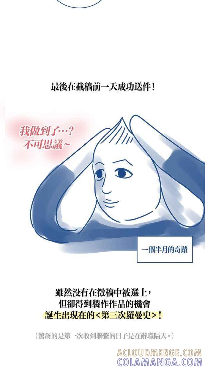《第三次罗曼史》后记 第16页