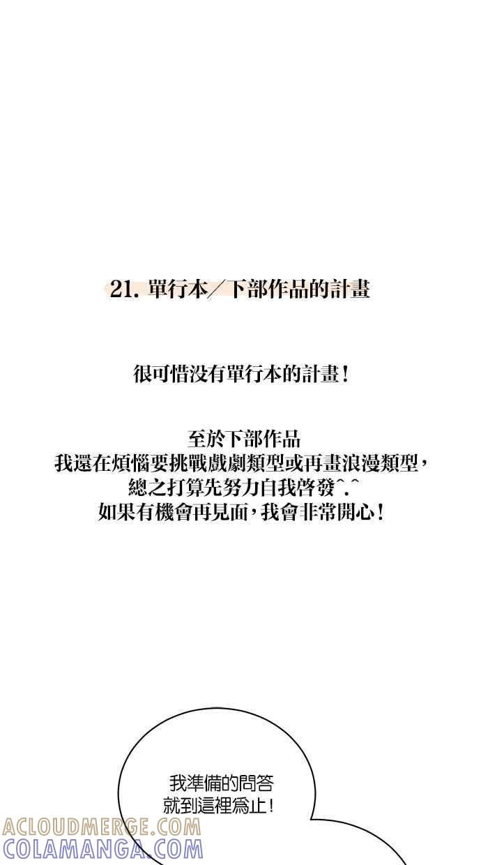 《第三次罗曼史》后记 第76页