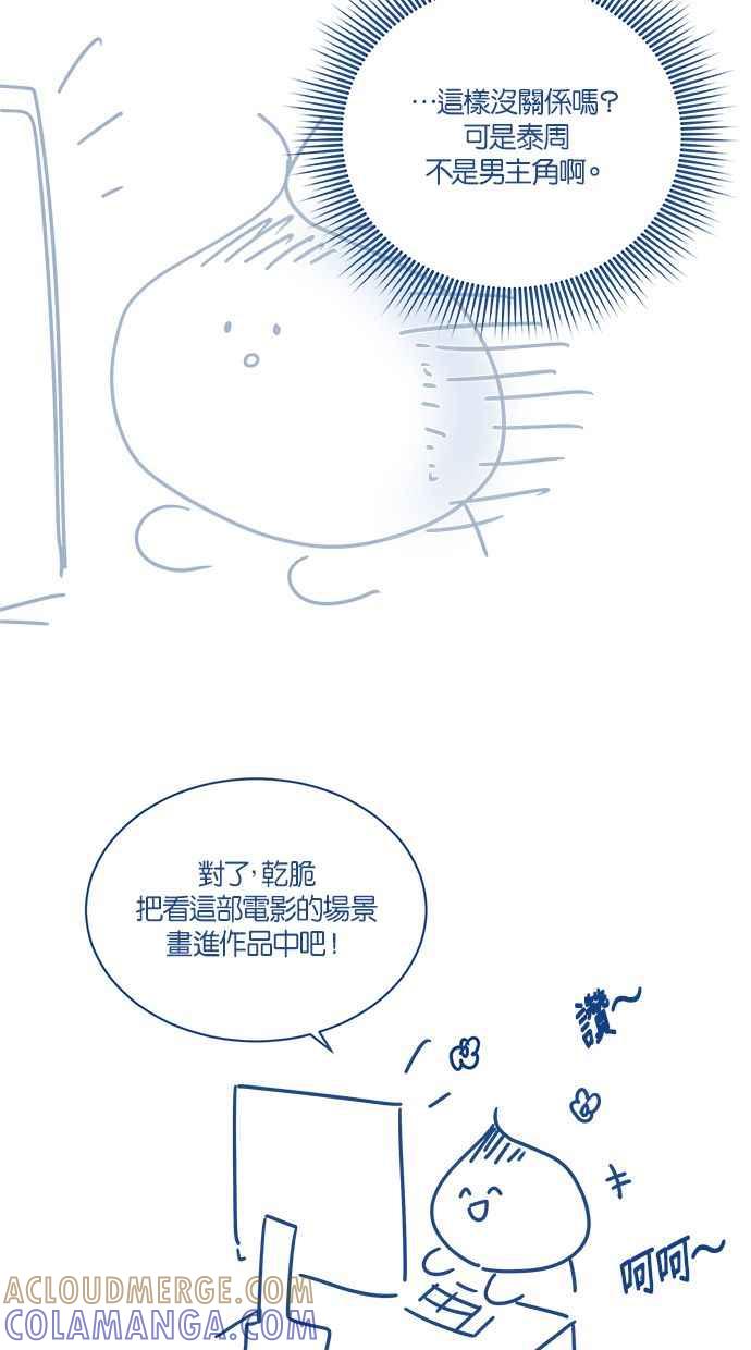 《第三次罗曼史》后记 第49页