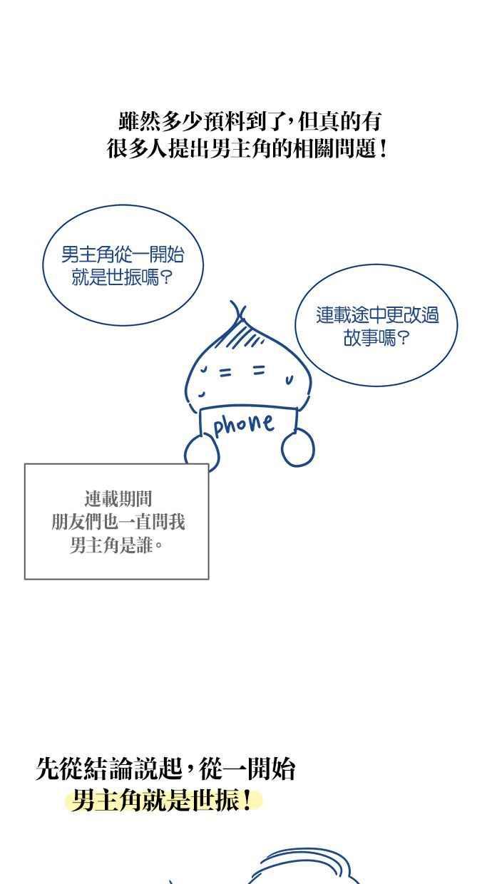 《第三次罗曼史》后记 第21页
