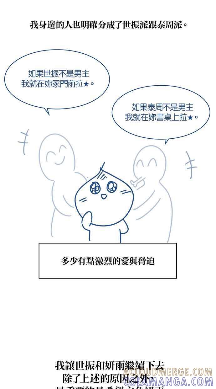 《第三次罗曼史》后记 第31页