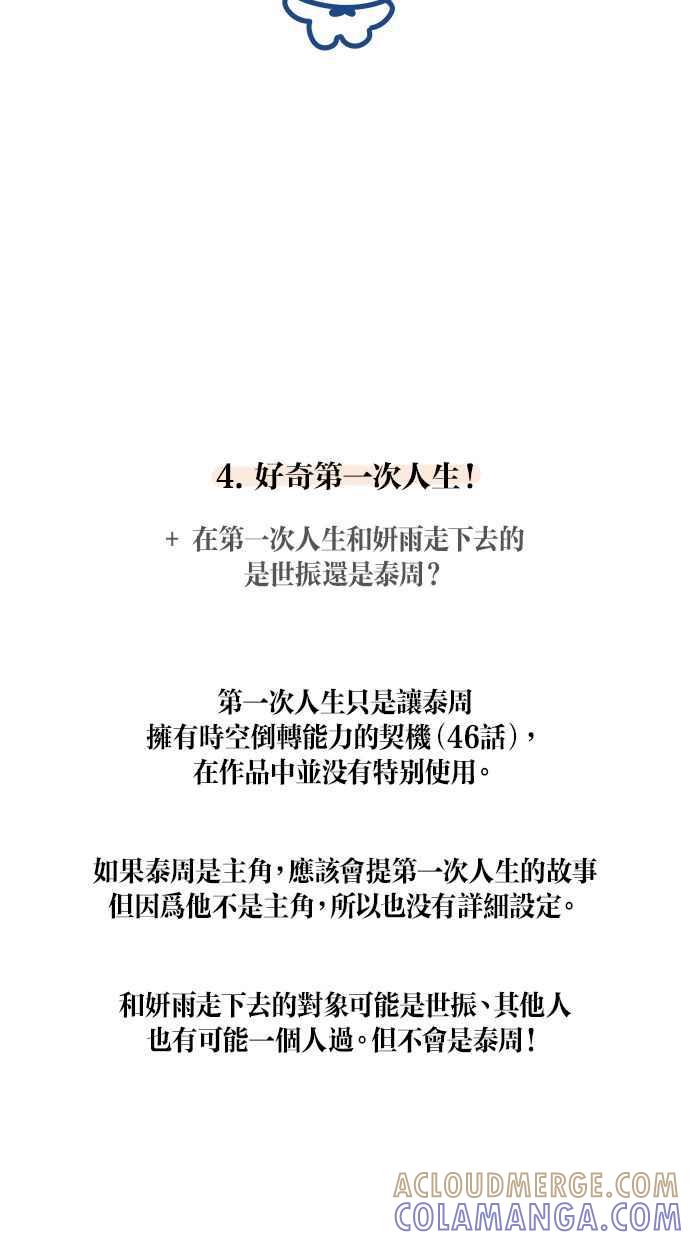 《第三次罗曼史》后记 第43页