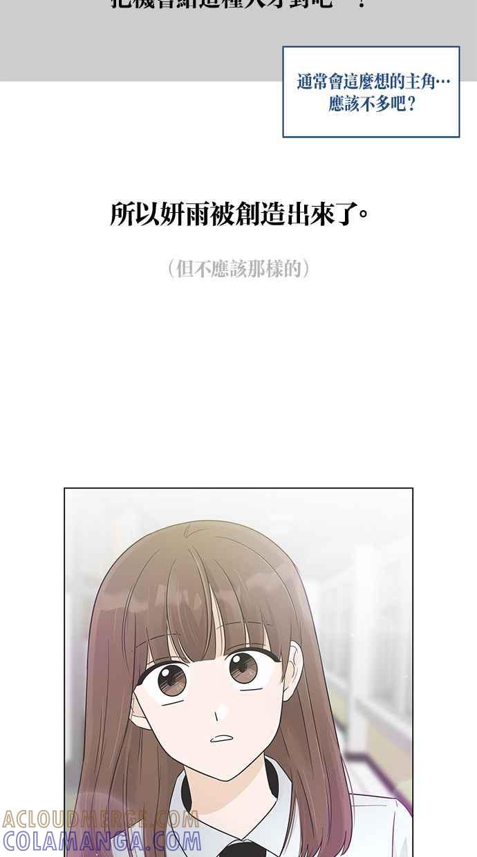 《第三次罗曼史》后记 第19页