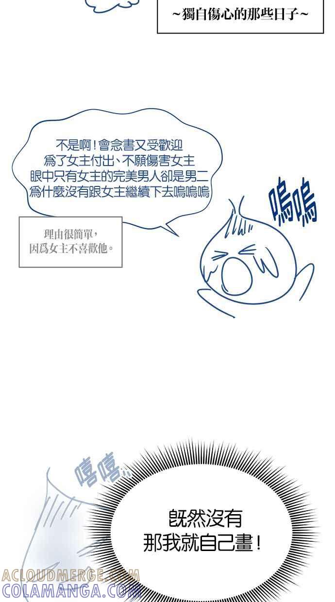 《第三次罗曼史》后记 第25页